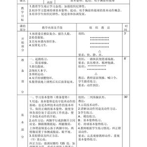 篮球力量训练计划教案